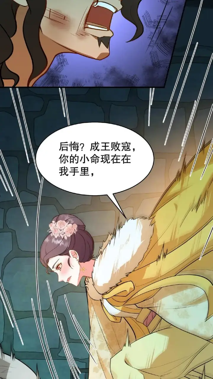 《我穿回暴君小时候打翻他奶瓶》第110话 娘娘这一身煞气真强悍！图8