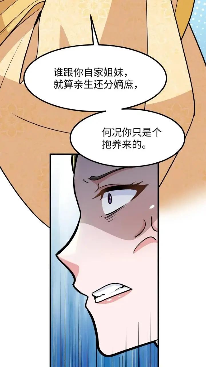 《我穿回暴君小时候打翻他奶瓶》第111话 亲生还分嫡庶，何况只是抱养图14