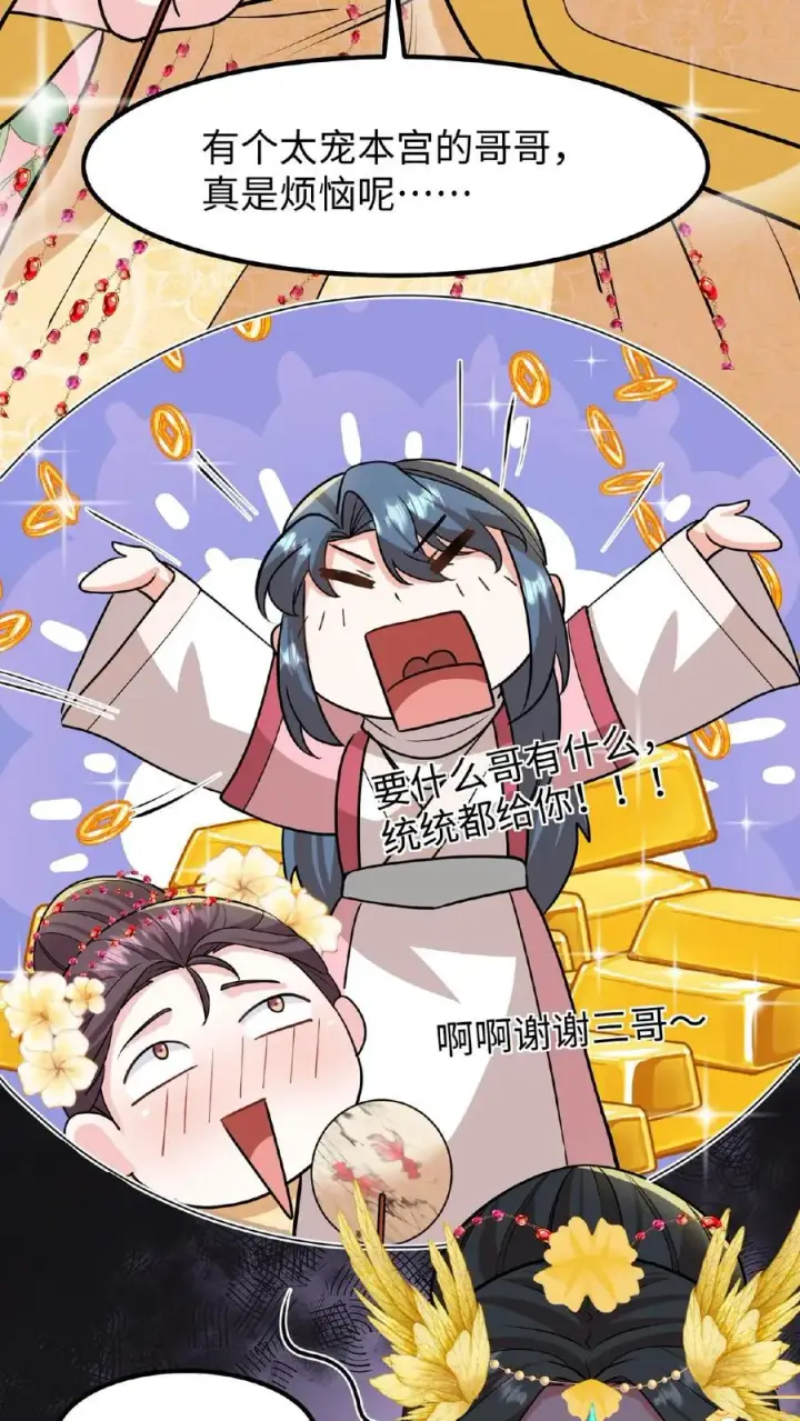《我穿回暴君小时候打翻他奶瓶》第111话 亲生还分嫡庶，何况只是抱养图18