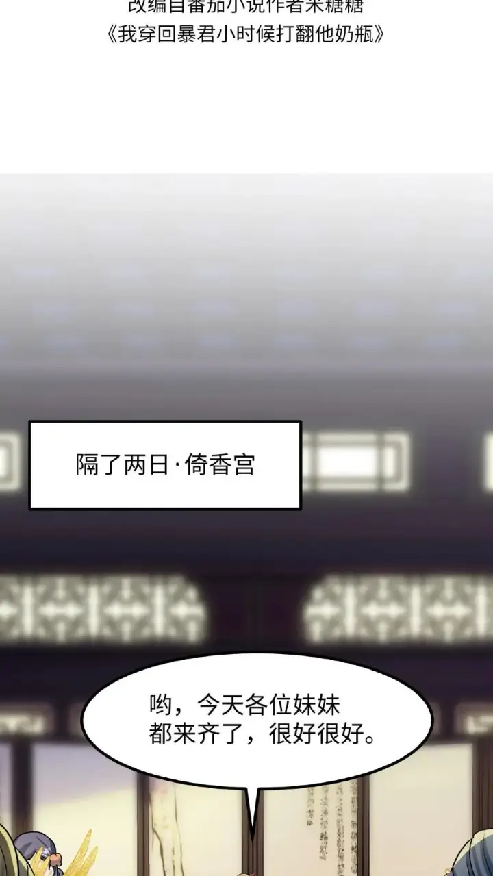 《我穿回暴君小时候打翻他奶瓶》第111话 亲生还分嫡庶，何况只是抱养图2