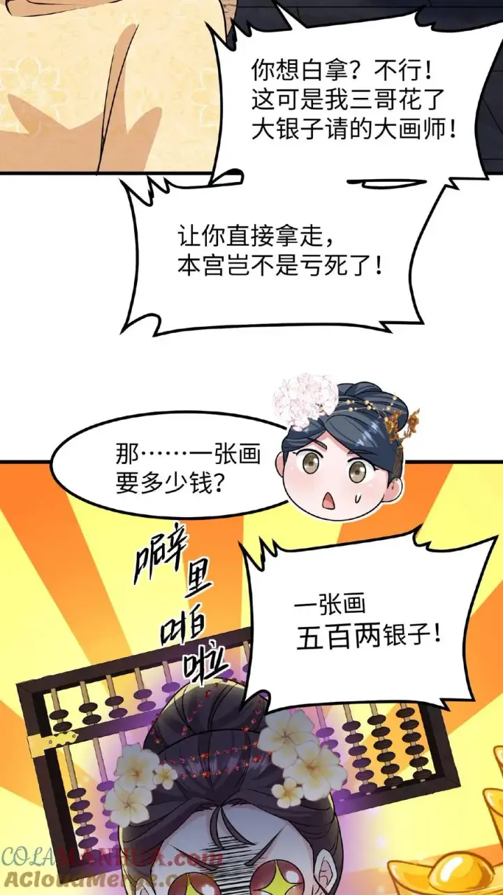 《我穿回暴君小时候打翻他奶瓶》第111话 亲生还分嫡庶，何况只是抱养图23
