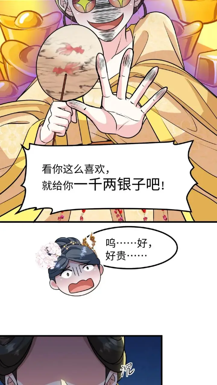 《我穿回暴君小时候打翻他奶瓶》第111话 亲生还分嫡庶，何况只是抱养图24