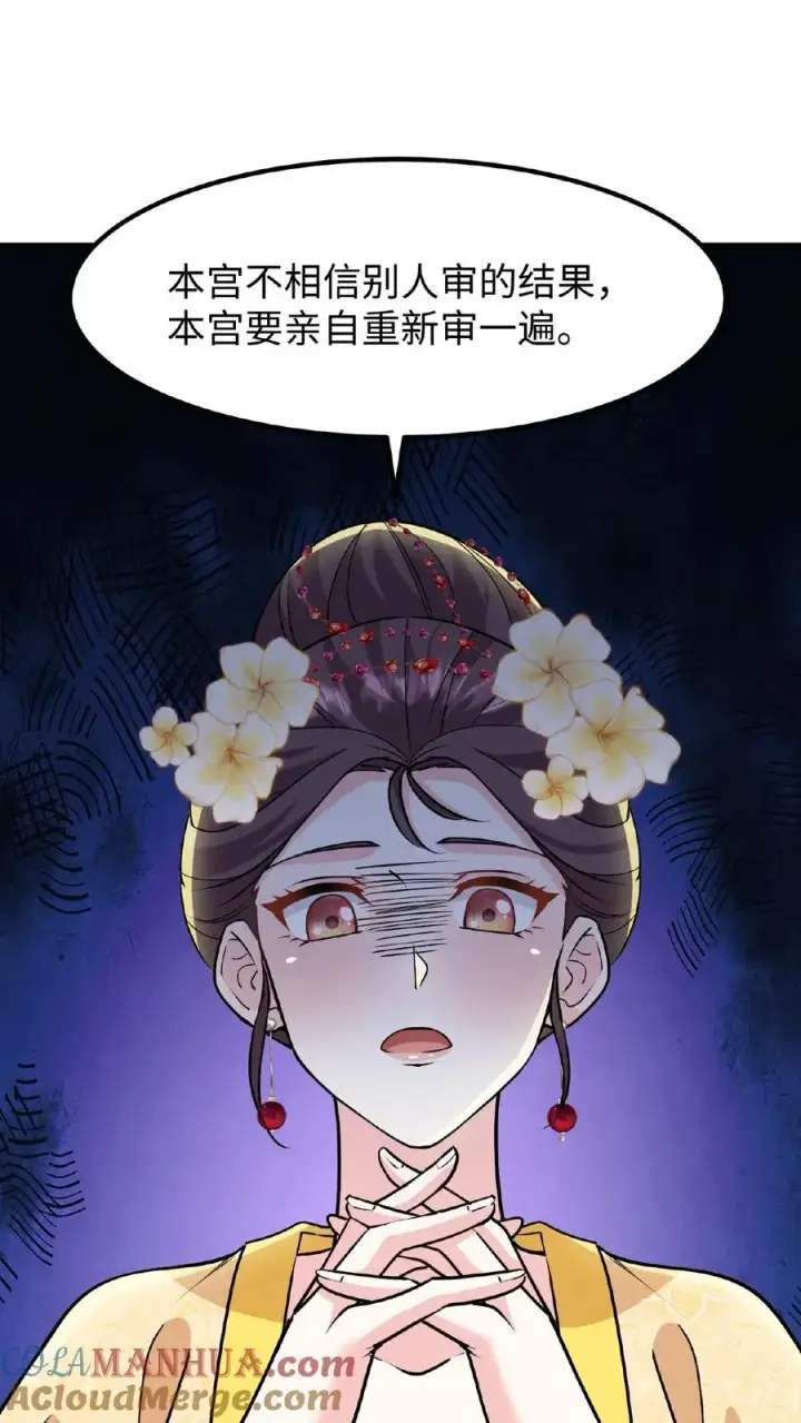 《我穿回暴君小时候打翻他奶瓶》第111话 亲生还分嫡庶，何况只是抱养图33