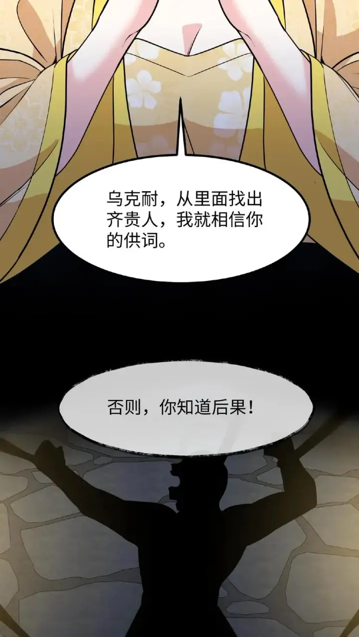 《我穿回暴君小时候打翻他奶瓶》第111话 亲生还分嫡庶，何况只是抱养图34