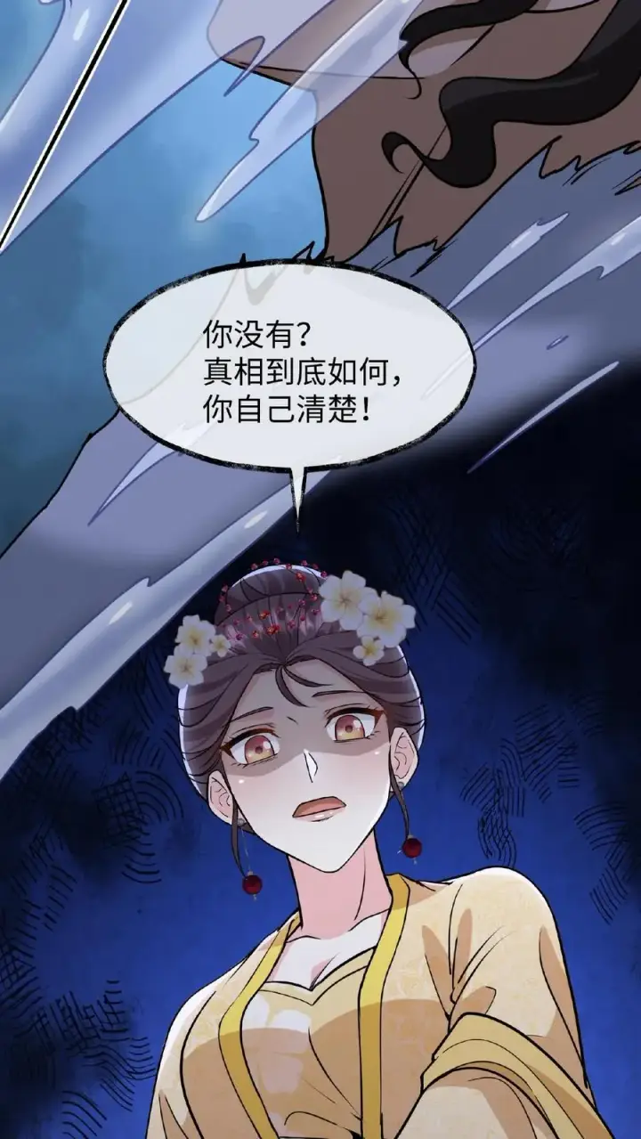 《我穿回暴君小时候打翻他奶瓶》第112话 乌克耐死了图14