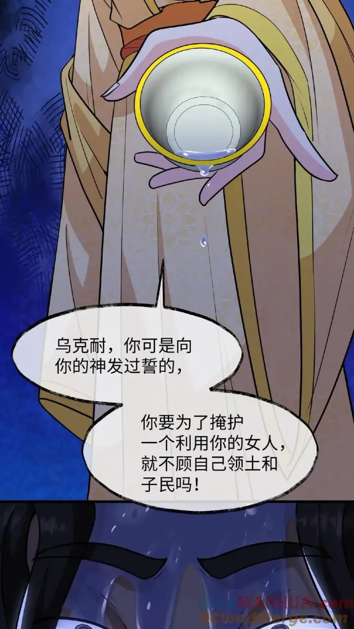 《我穿回暴君小时候打翻他奶瓶》第112话 乌克耐死了图15