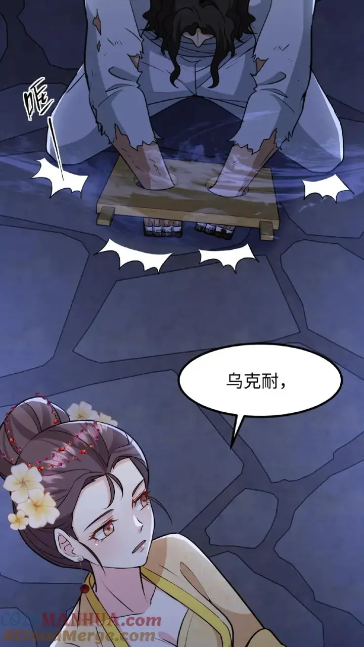 《我穿回暴君小时候打翻他奶瓶》第112话 乌克耐死了图21