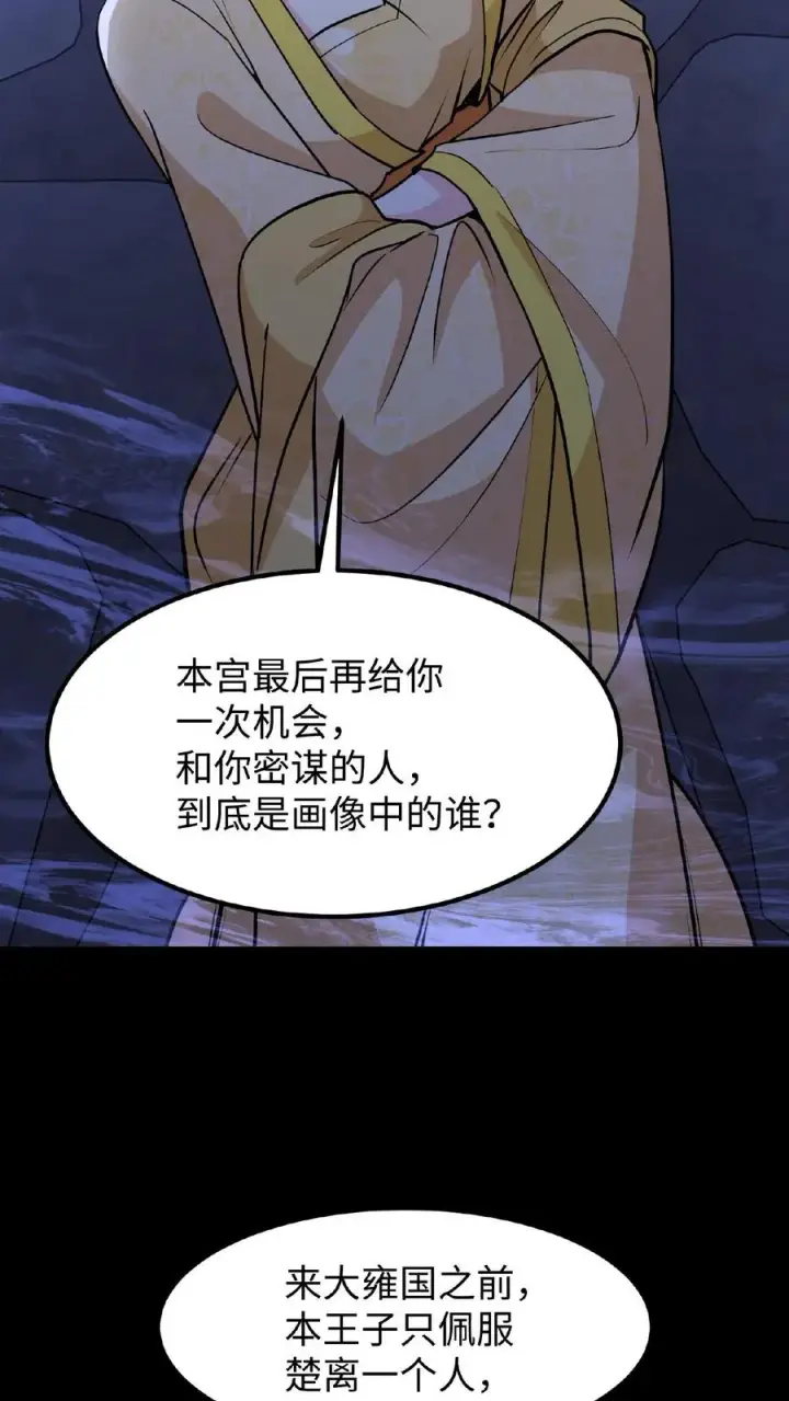 《我穿回暴君小时候打翻他奶瓶》第112话 乌克耐死了图22