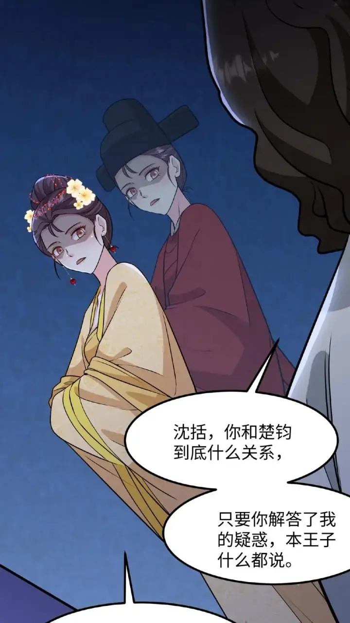 《我穿回暴君小时候打翻他奶瓶》第112话 乌克耐死了图24