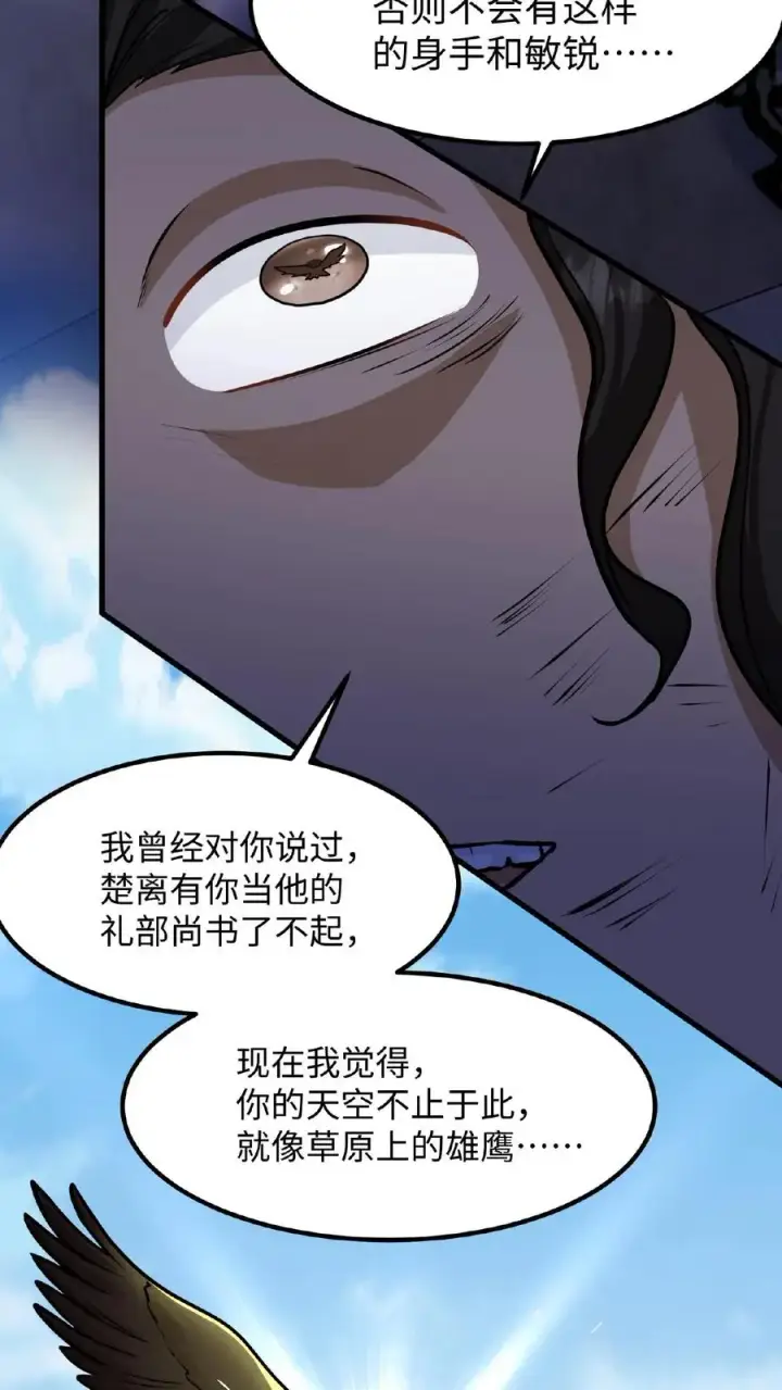 《我穿回暴君小时候打翻他奶瓶》第112话 乌克耐死了图26