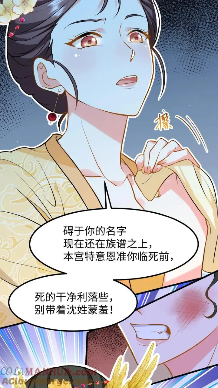 《我穿回暴君小时候打翻他奶瓶》第113话 你就是一条毒蛇！图11