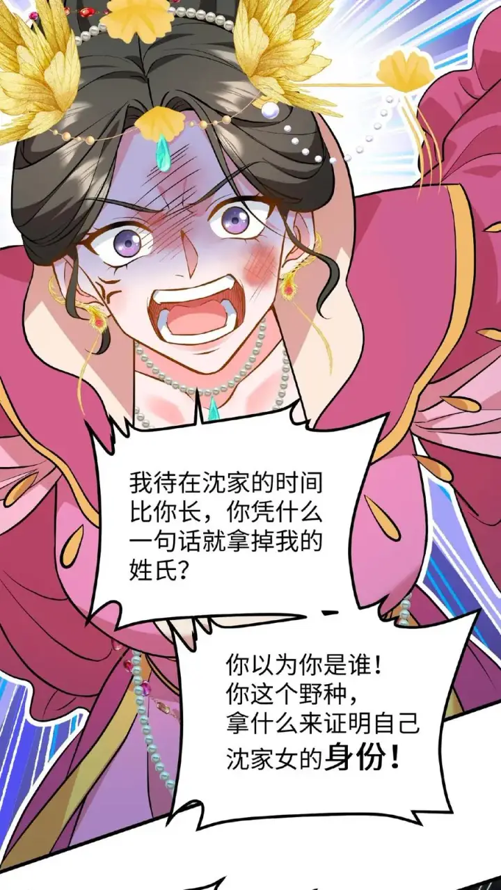 《我穿回暴君小时候打翻他奶瓶》第113话 你就是一条毒蛇！图12