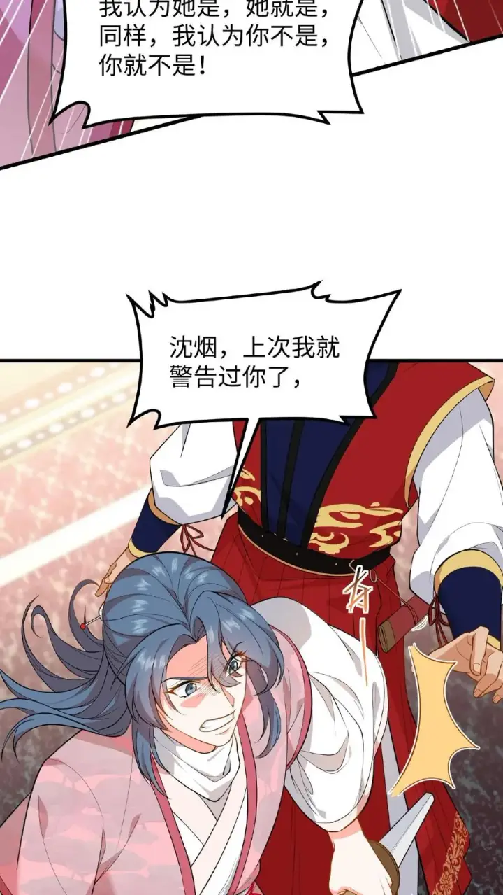 《我穿回暴君小时候打翻他奶瓶》第113话 你就是一条毒蛇！图14