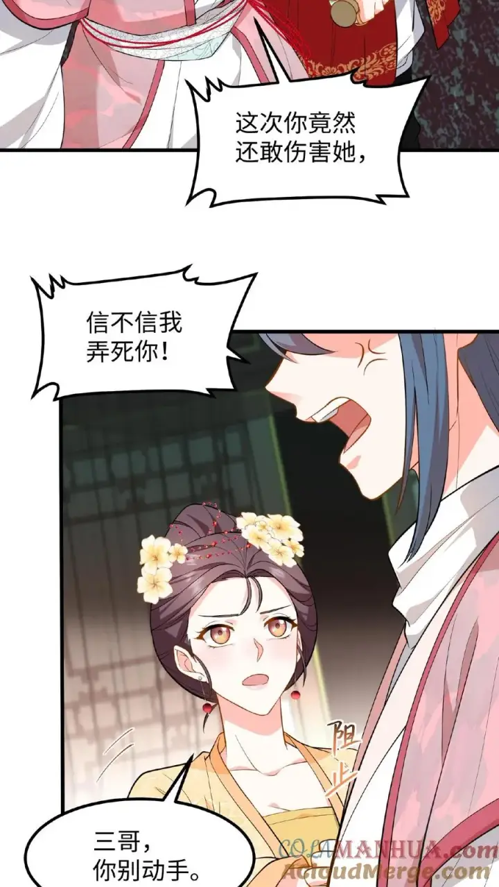 《我穿回暴君小时候打翻他奶瓶》第113话 你就是一条毒蛇！图15