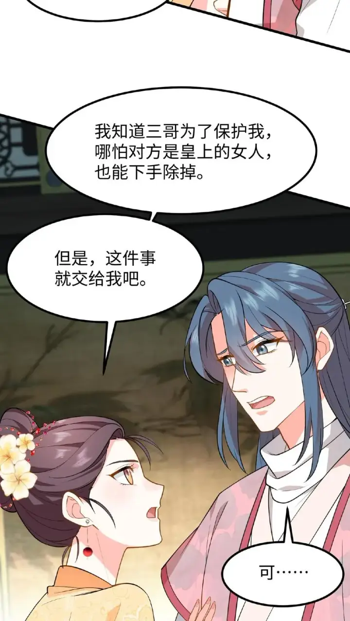 《我穿回暴君小时候打翻他奶瓶》第113话 你就是一条毒蛇！图16