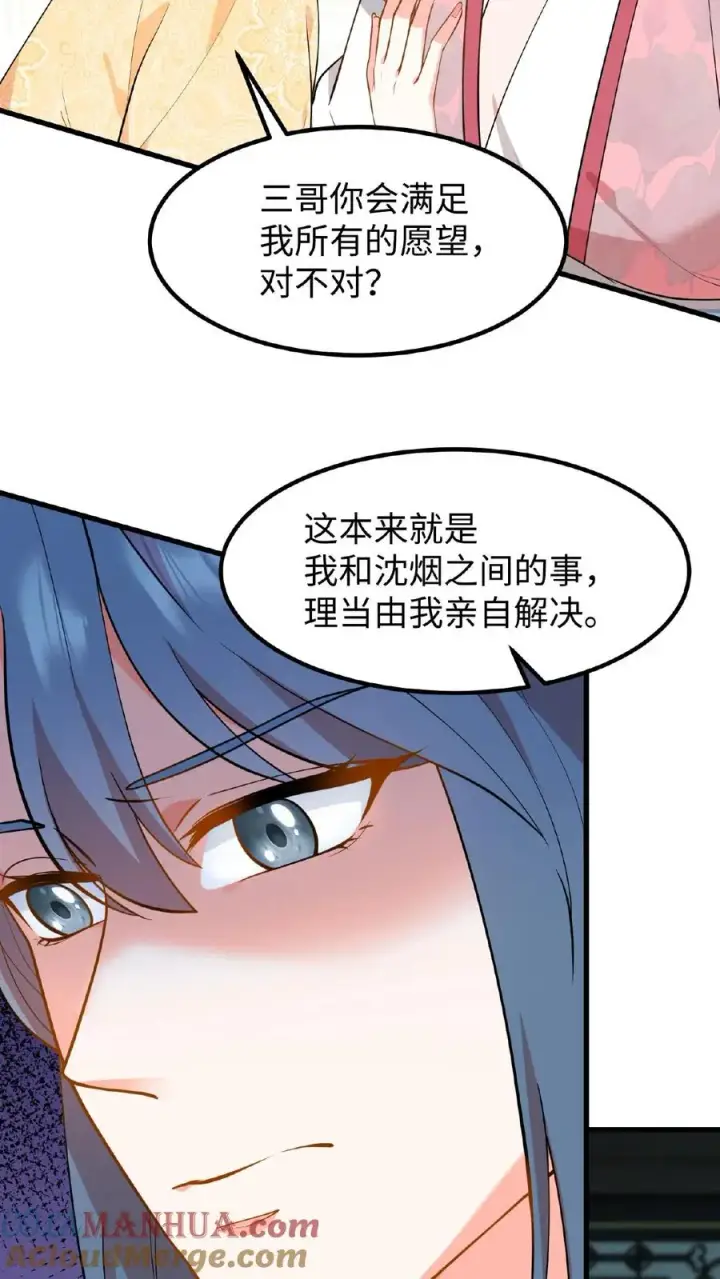 《我穿回暴君小时候打翻他奶瓶》第113话 你就是一条毒蛇！图17
