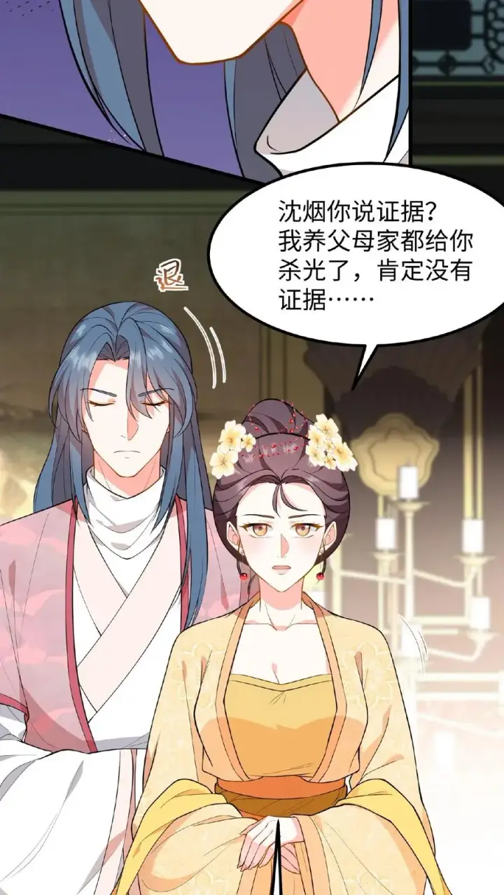 《我穿回暴君小时候打翻他奶瓶》第113话 你就是一条毒蛇！图18