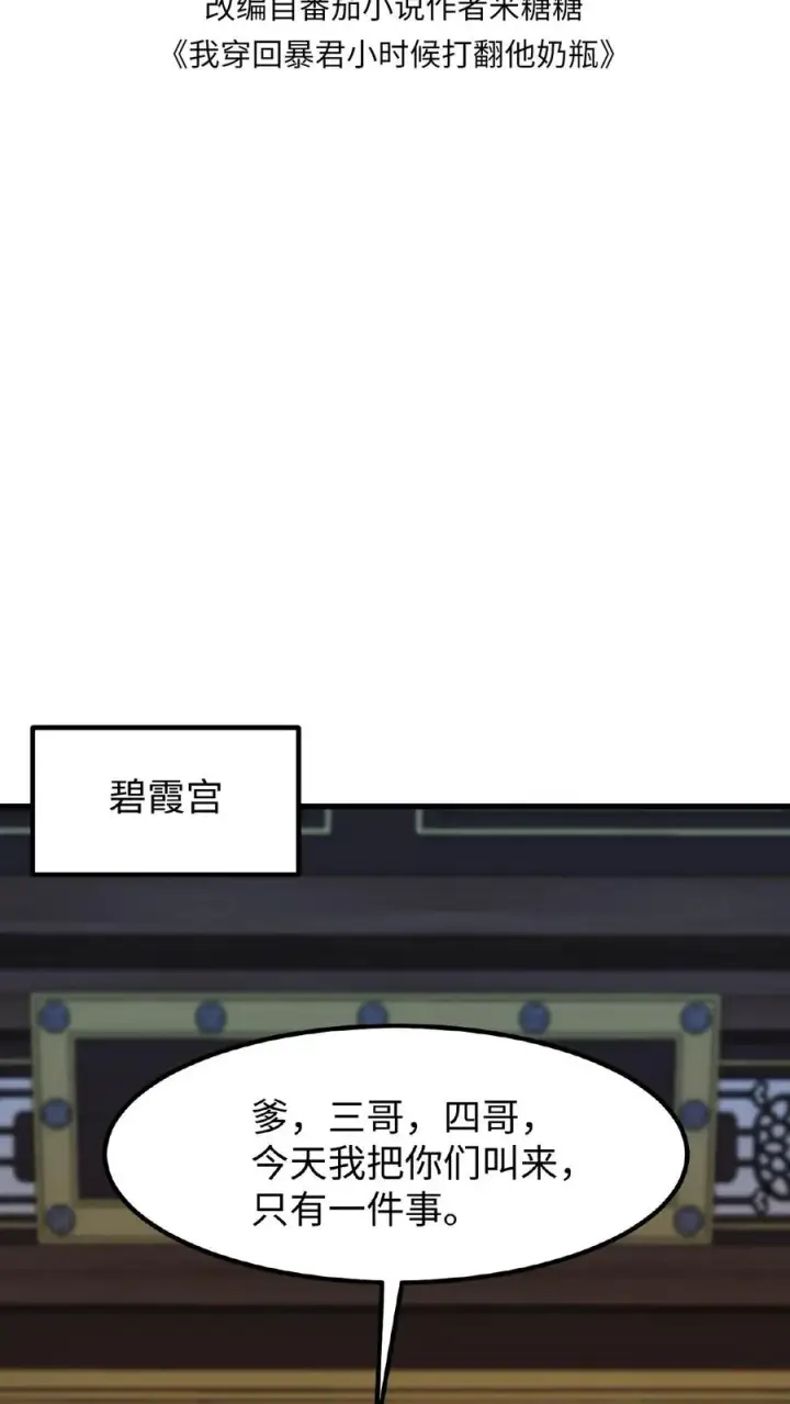 《我穿回暴君小时候打翻他奶瓶》第113话 你就是一条毒蛇！图2