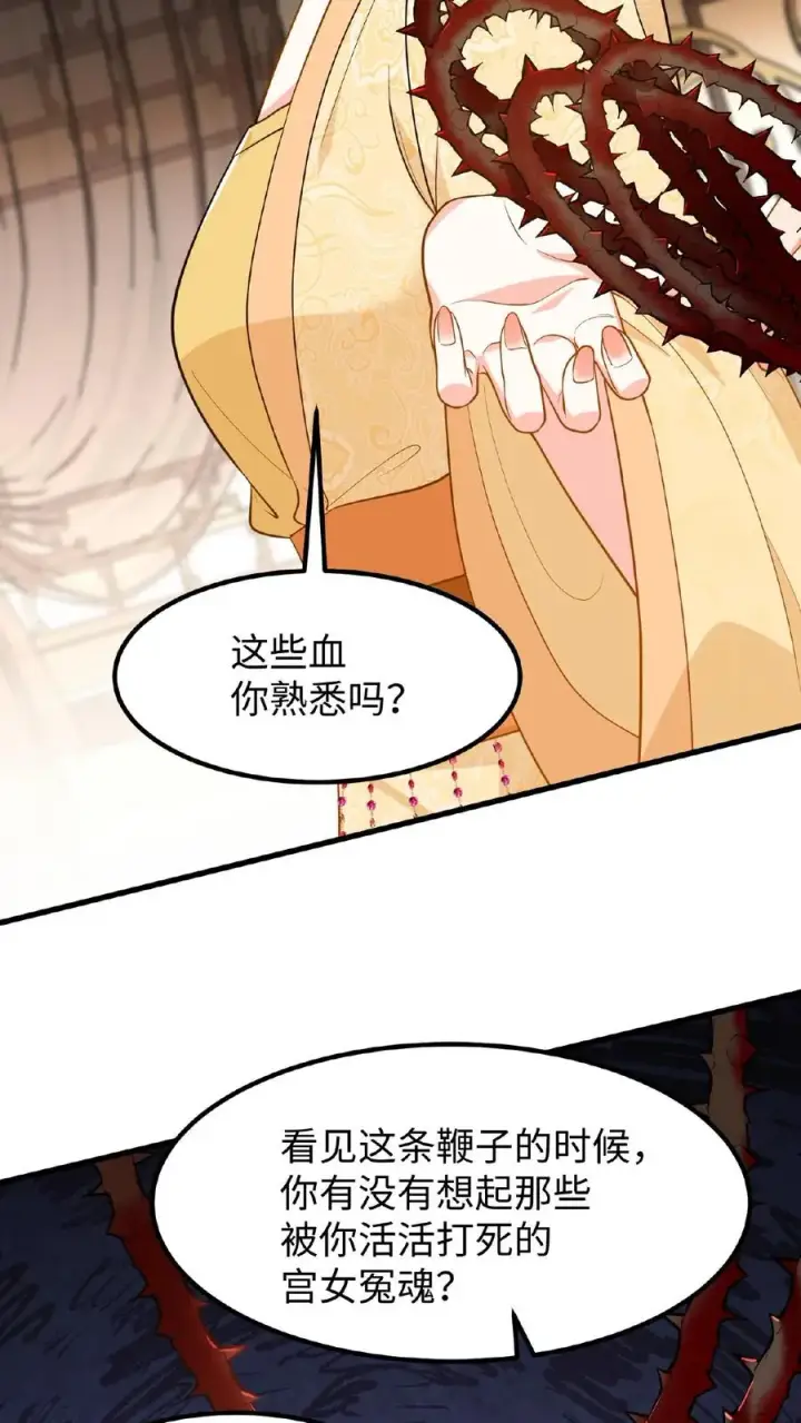 《我穿回暴君小时候打翻他奶瓶》第113话 你就是一条毒蛇！图22