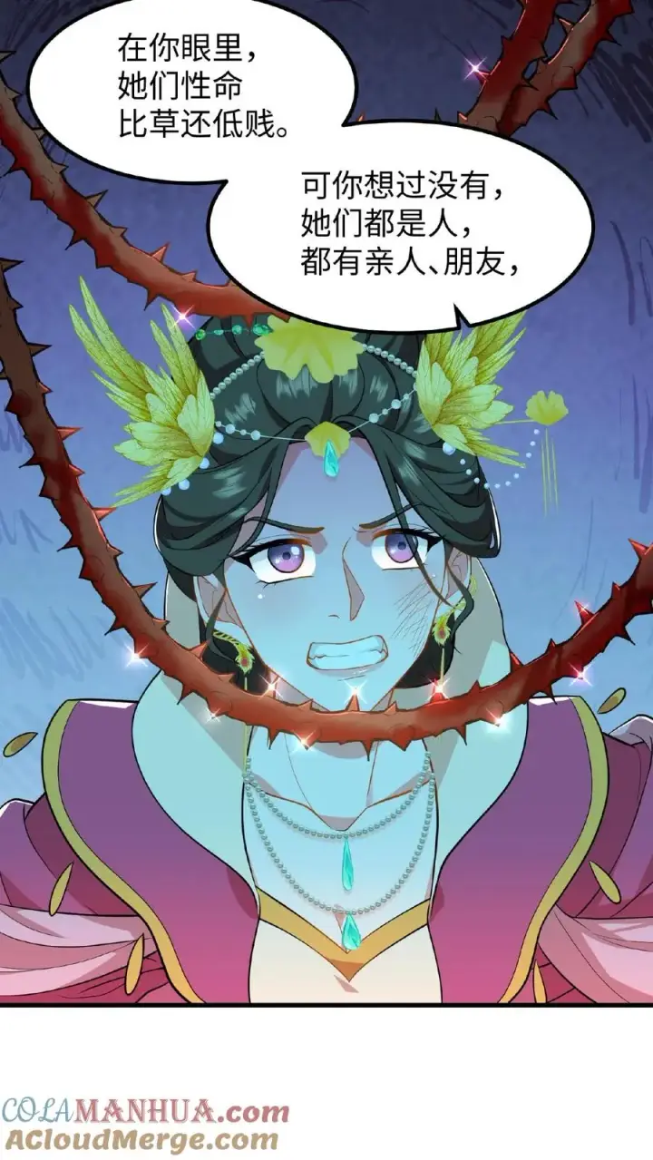 《我穿回暴君小时候打翻他奶瓶》第113话 你就是一条毒蛇！图23