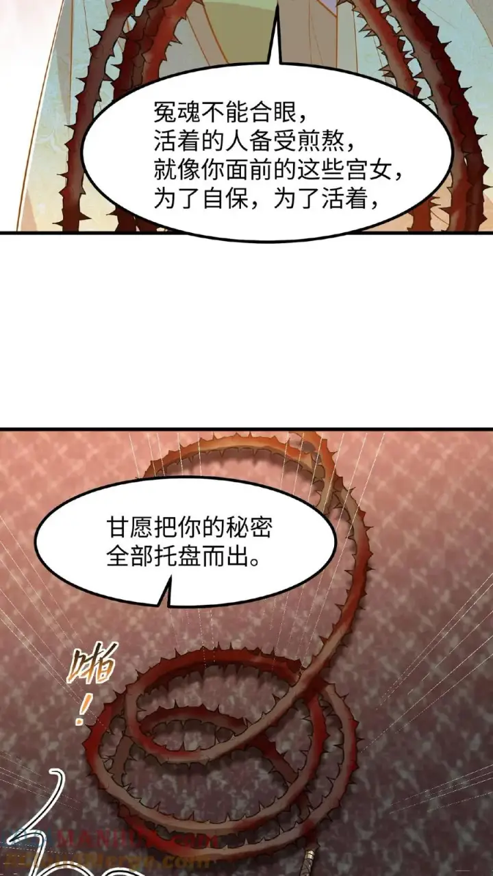 《我穿回暴君小时候打翻他奶瓶》第113话 你就是一条毒蛇！图25