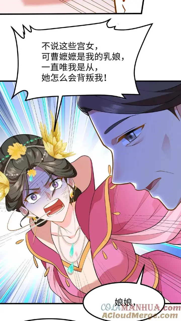 《我穿回暴君小时候打翻他奶瓶》第113话 你就是一条毒蛇！图27