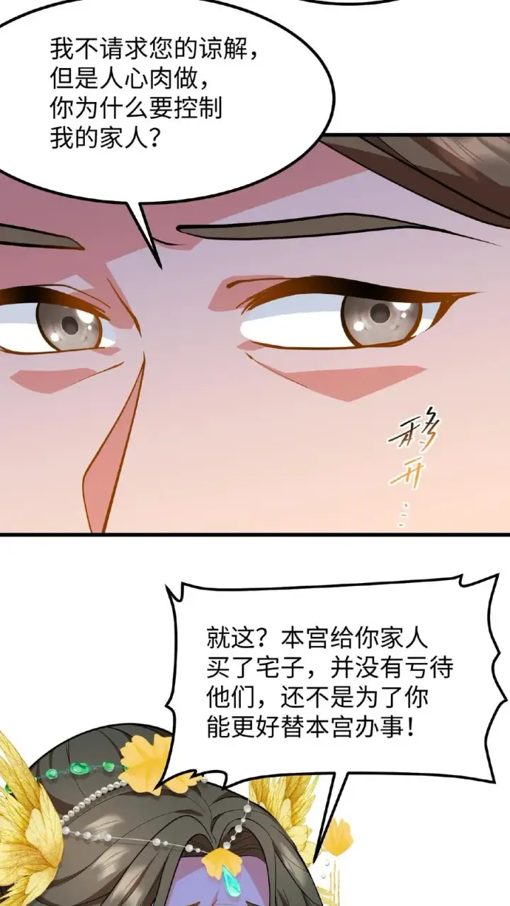 《我穿回暴君小时候打翻他奶瓶》第113话 你就是一条毒蛇！图28