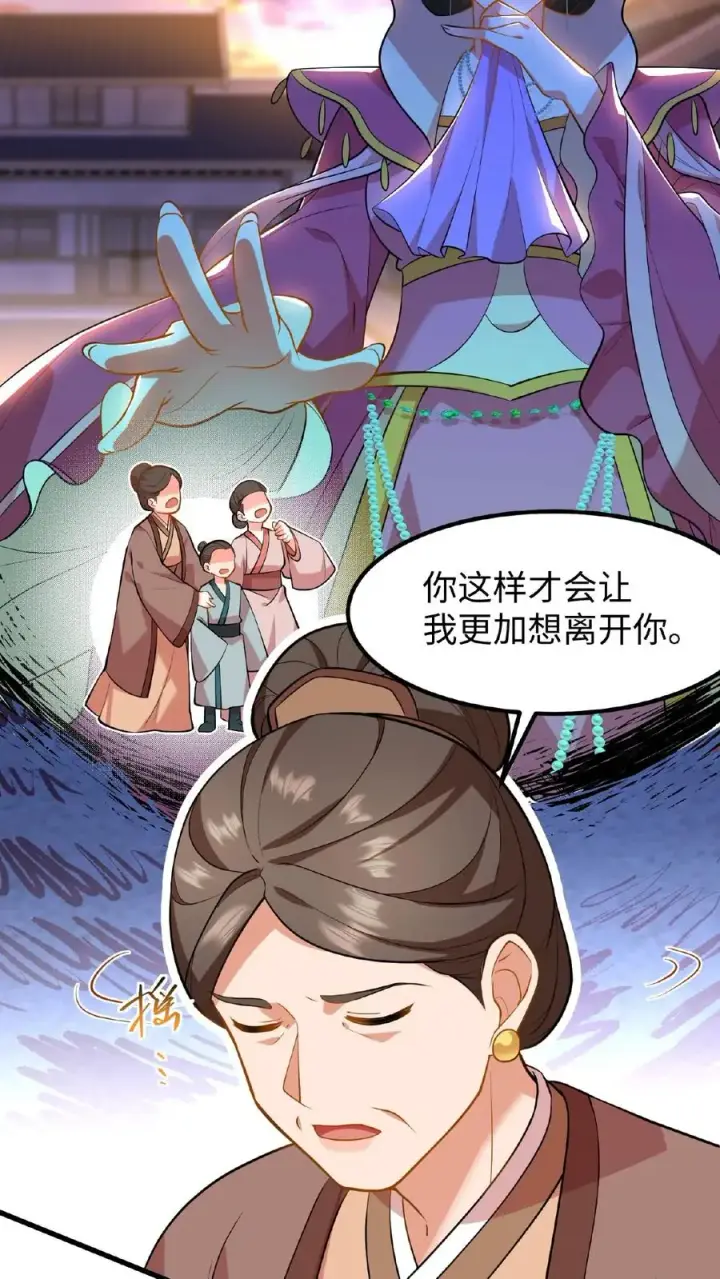 《我穿回暴君小时候打翻他奶瓶》第113话 你就是一条毒蛇！图30
