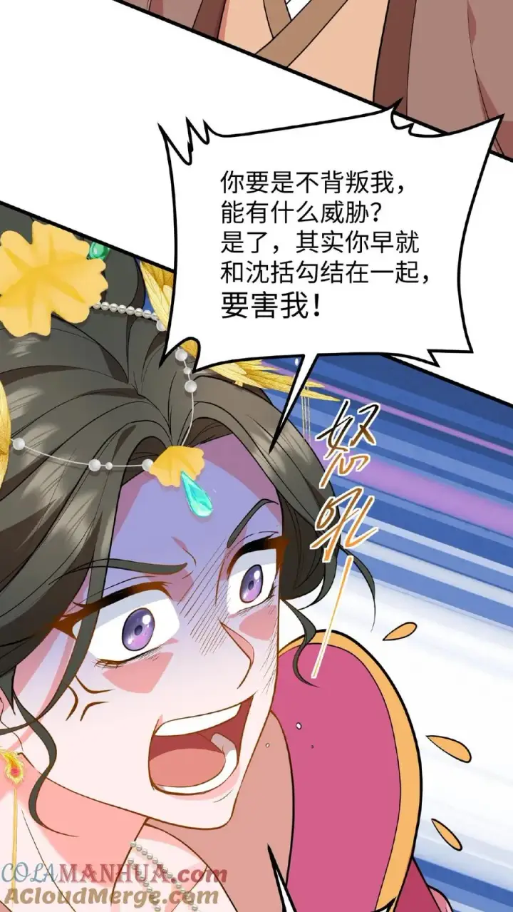 《我穿回暴君小时候打翻他奶瓶》第113话 你就是一条毒蛇！图31