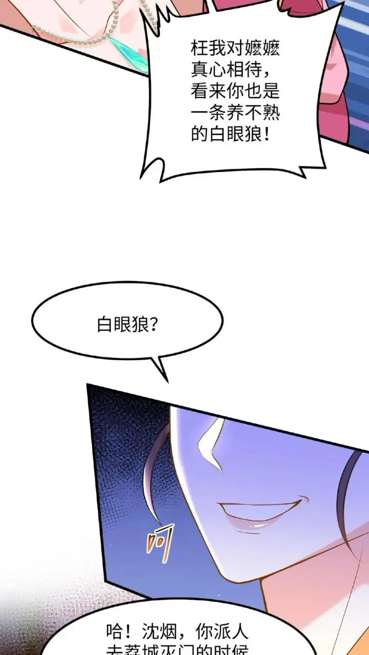 《我穿回暴君小时候打翻他奶瓶》第113话 你就是一条毒蛇！图32