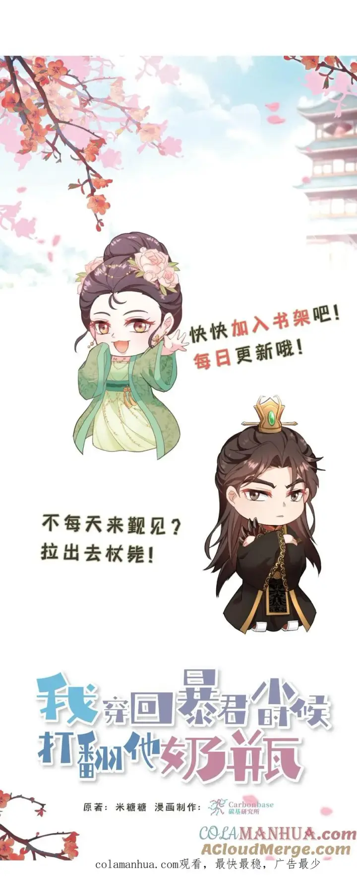 《我穿回暴君小时候打翻他奶瓶》第113话 你就是一条毒蛇！图35