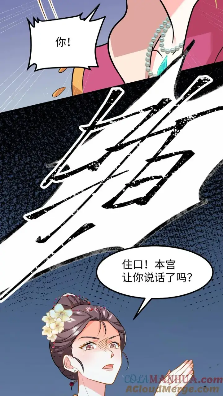 《我穿回暴君小时候打翻他奶瓶》第113话 你就是一条毒蛇！图9