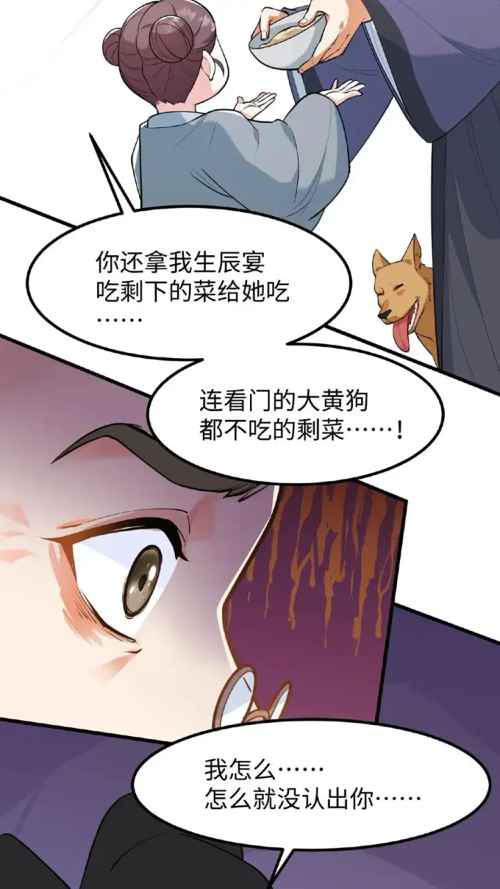 《我穿回暴君小时候打翻他奶瓶》第114话 我还有我的家人图10
