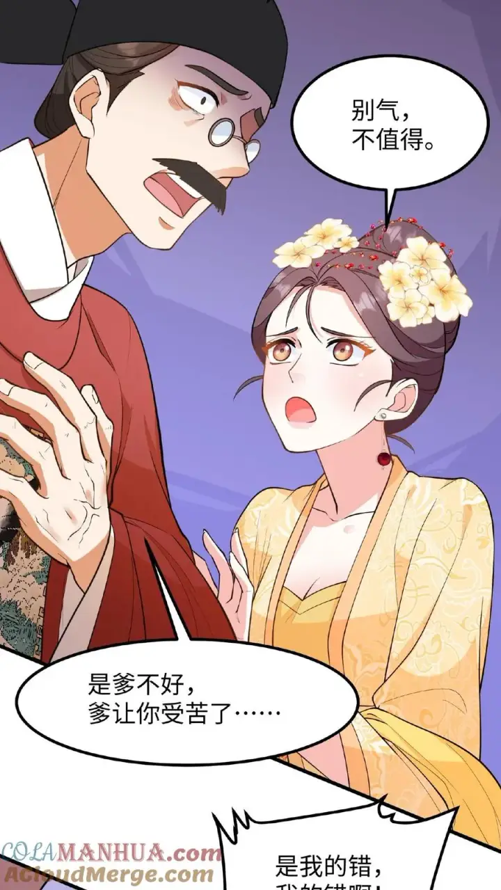 《我穿回暴君小时候打翻他奶瓶》第114话 我还有我的家人图11