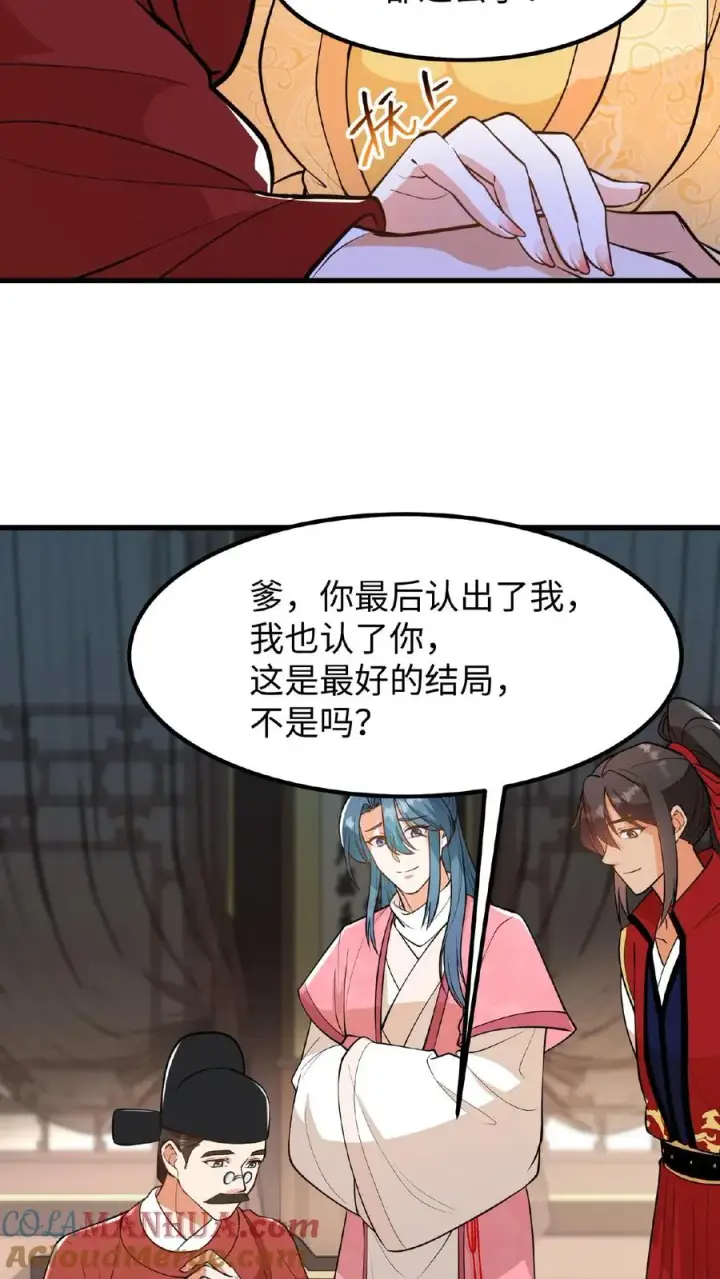 《我穿回暴君小时候打翻他奶瓶》第114话 我还有我的家人图13