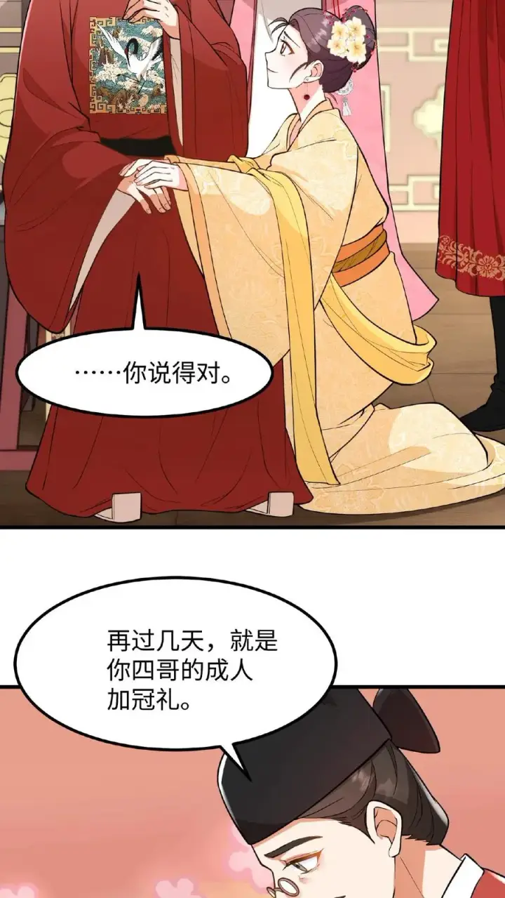 《我穿回暴君小时候打翻他奶瓶》第114话 我还有我的家人图14