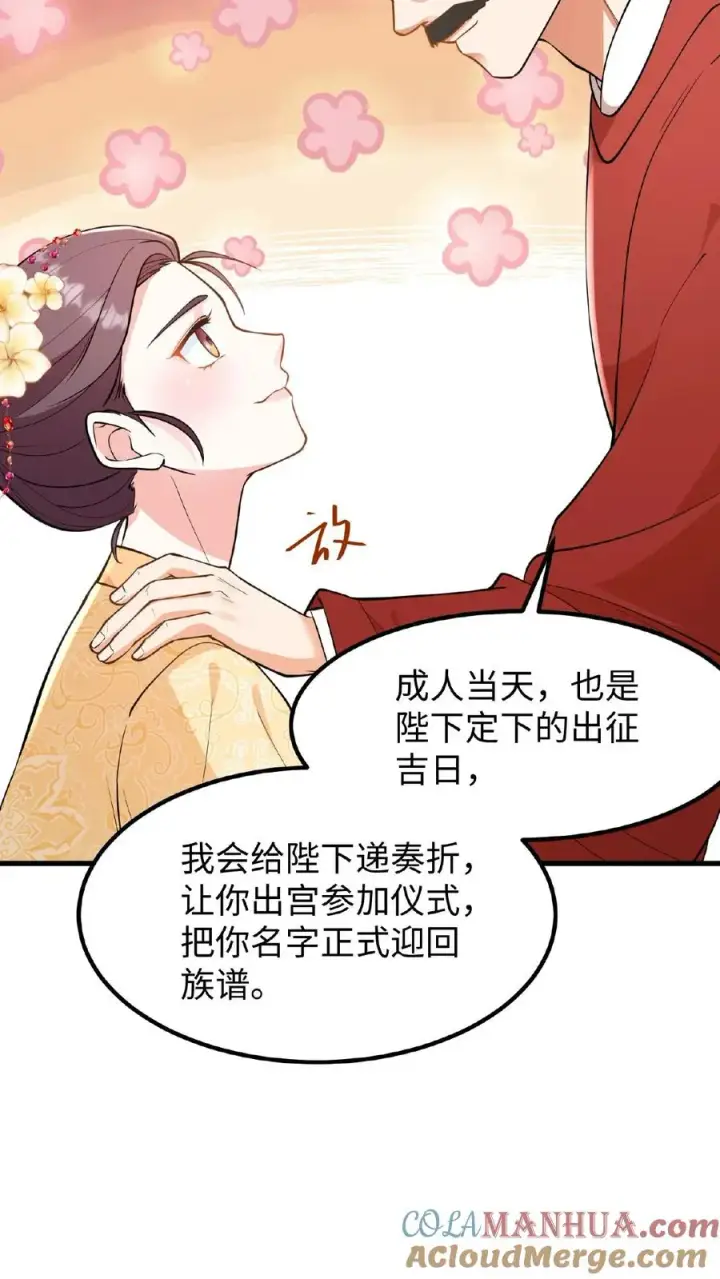 《我穿回暴君小时候打翻他奶瓶》第114话 我还有我的家人图15