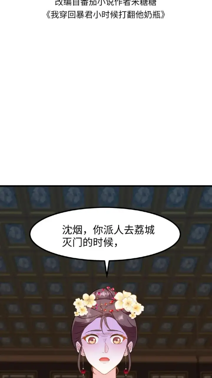 《我穿回暴君小时候打翻他奶瓶》第114话 我还有我的家人图2
