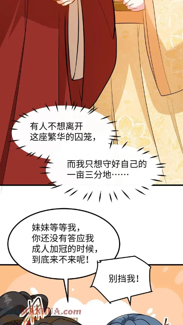 《我穿回暴君小时候打翻他奶瓶》第114话 我还有我的家人图25