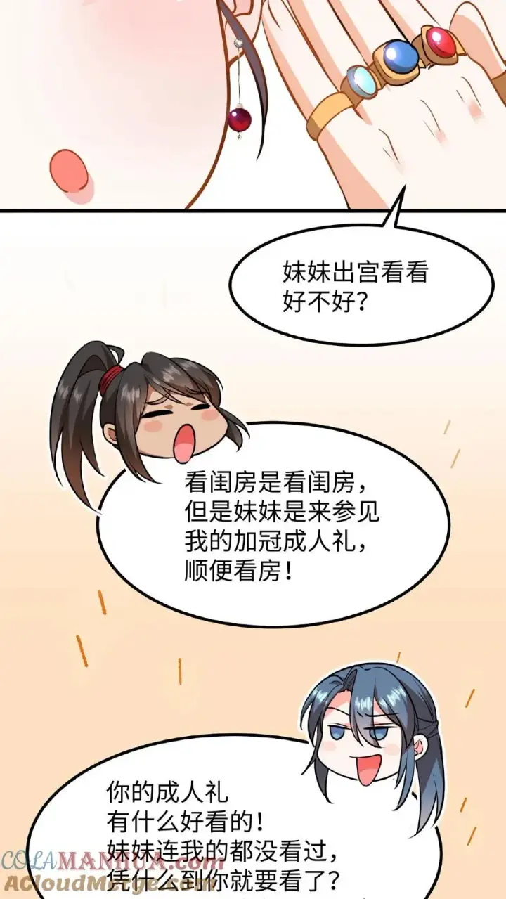 《我穿回暴君小时候打翻他奶瓶》第114话 我还有我的家人图27