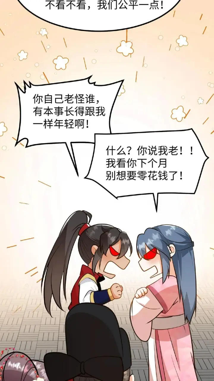 《我穿回暴君小时候打翻他奶瓶》第114话 我还有我的家人图28