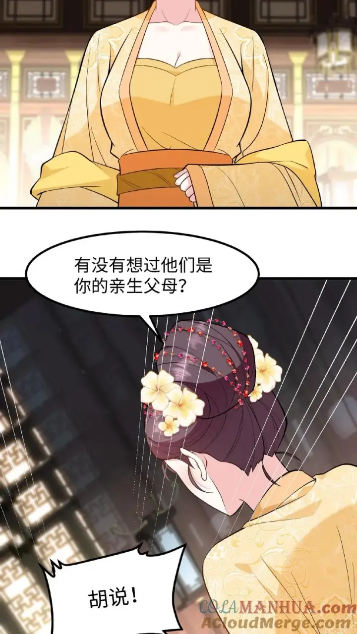 《我穿回暴君小时候打翻他奶瓶》第114话 我还有我的家人图3