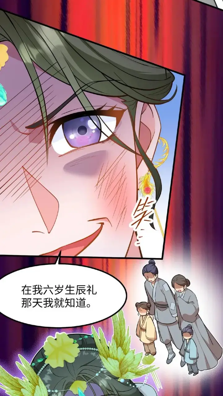 《我穿回暴君小时候打翻他奶瓶》第114话 我还有我的家人图6