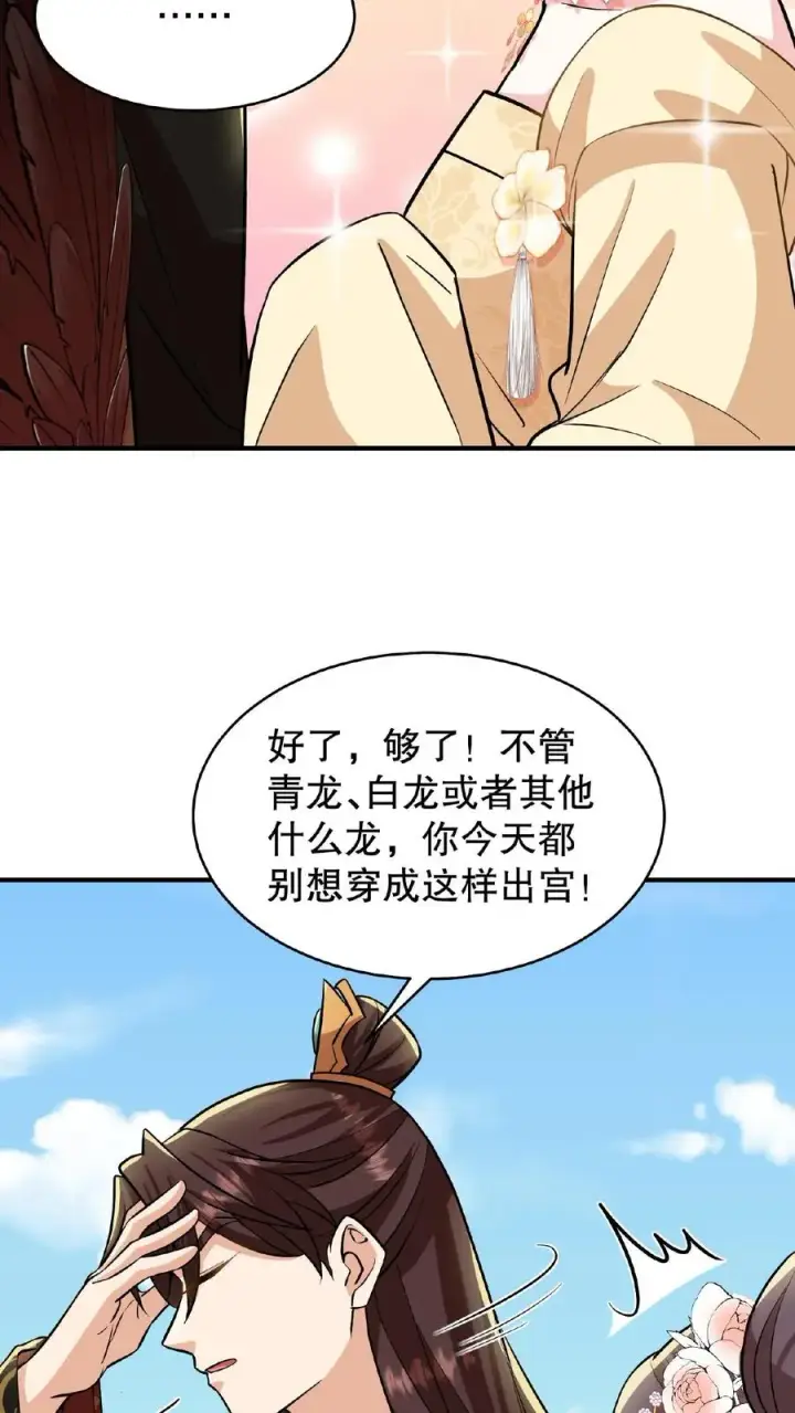 《我穿回暴君小时候打翻他奶瓶》第115话 今天臣妾好看吗？图10