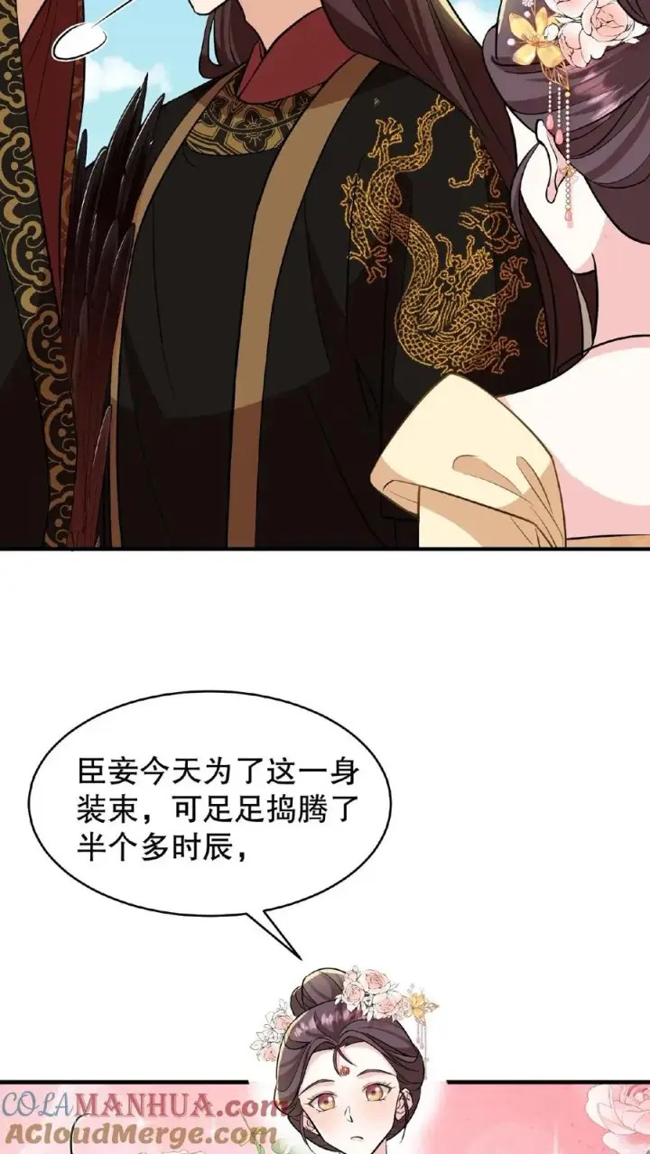 《我穿回暴君小时候打翻他奶瓶》第115话 今天臣妾好看吗？图11