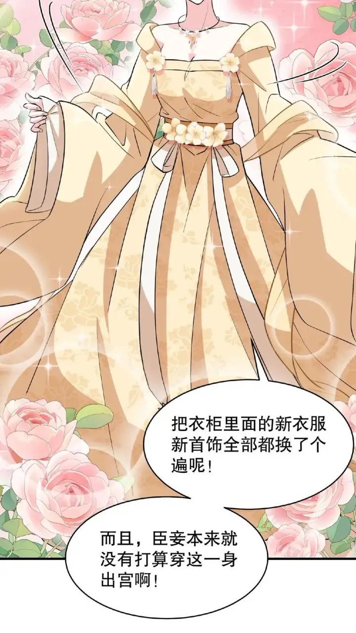 《我穿回暴君小时候打翻他奶瓶》第115话 今天臣妾好看吗？图12