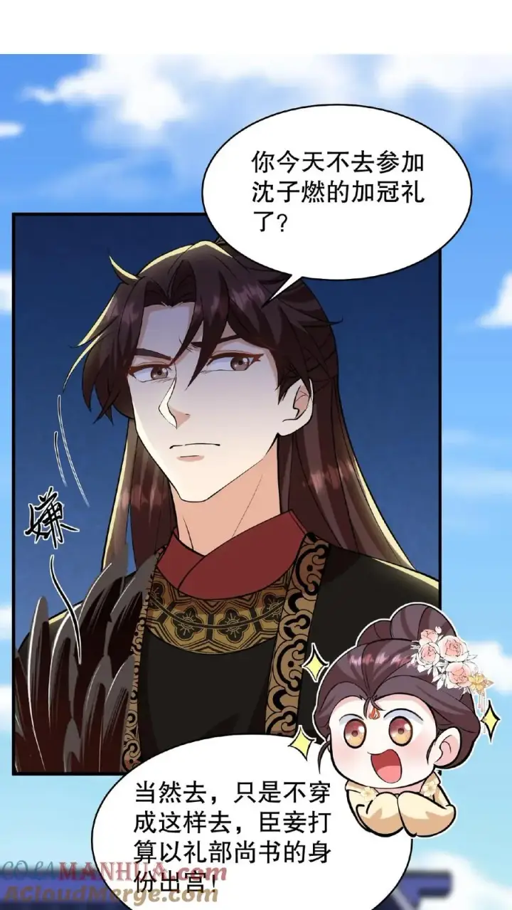《我穿回暴君小时候打翻他奶瓶》第115话 今天臣妾好看吗？图13