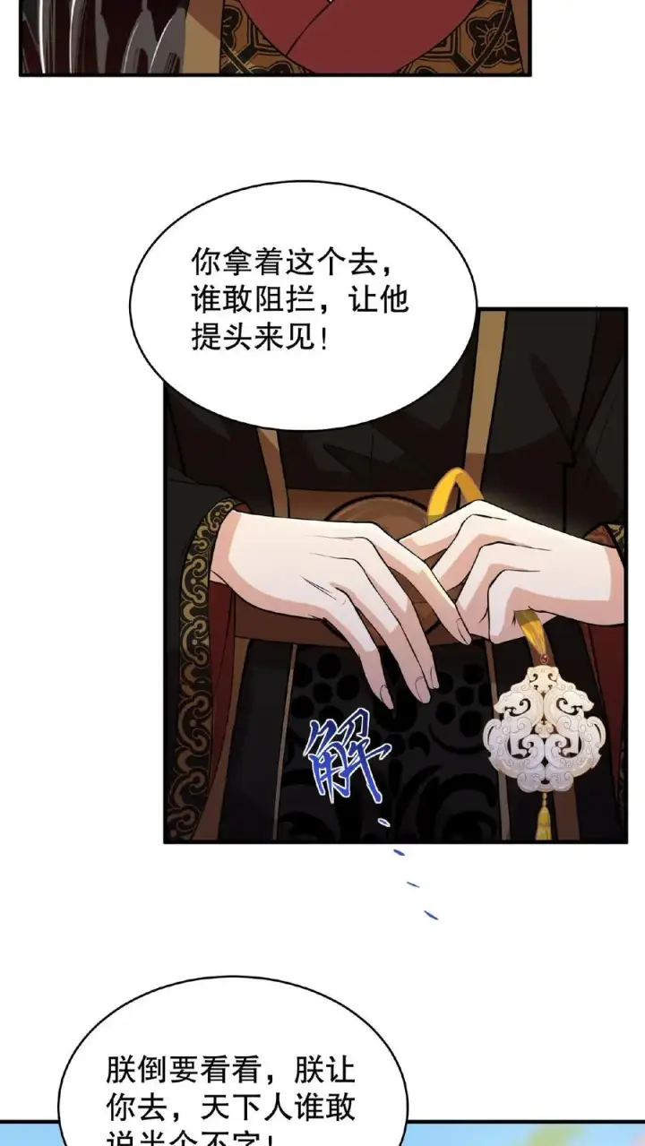 《我穿回暴君小时候打翻他奶瓶》第115话 今天臣妾好看吗？图16
