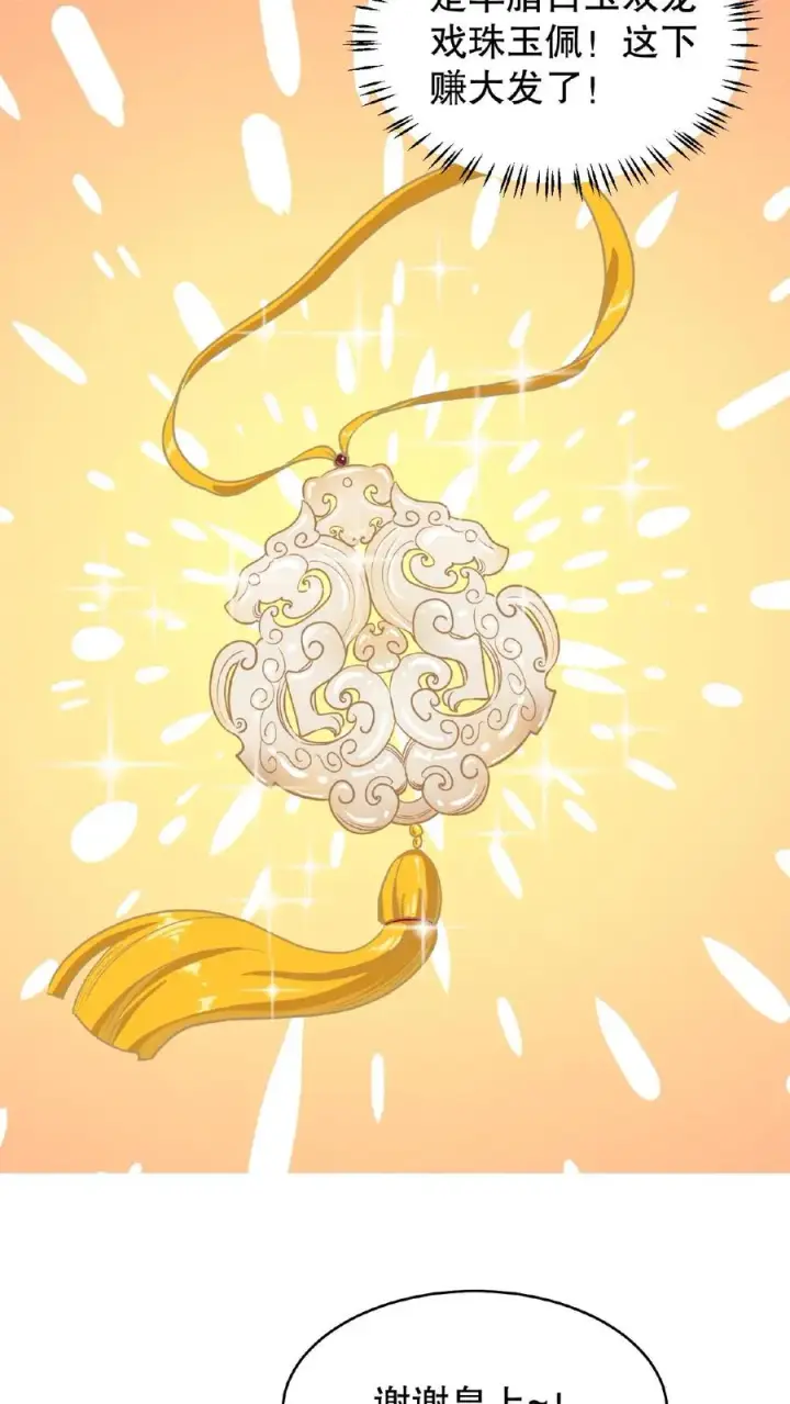 《我穿回暴君小时候打翻他奶瓶》第115话 今天臣妾好看吗？图18
