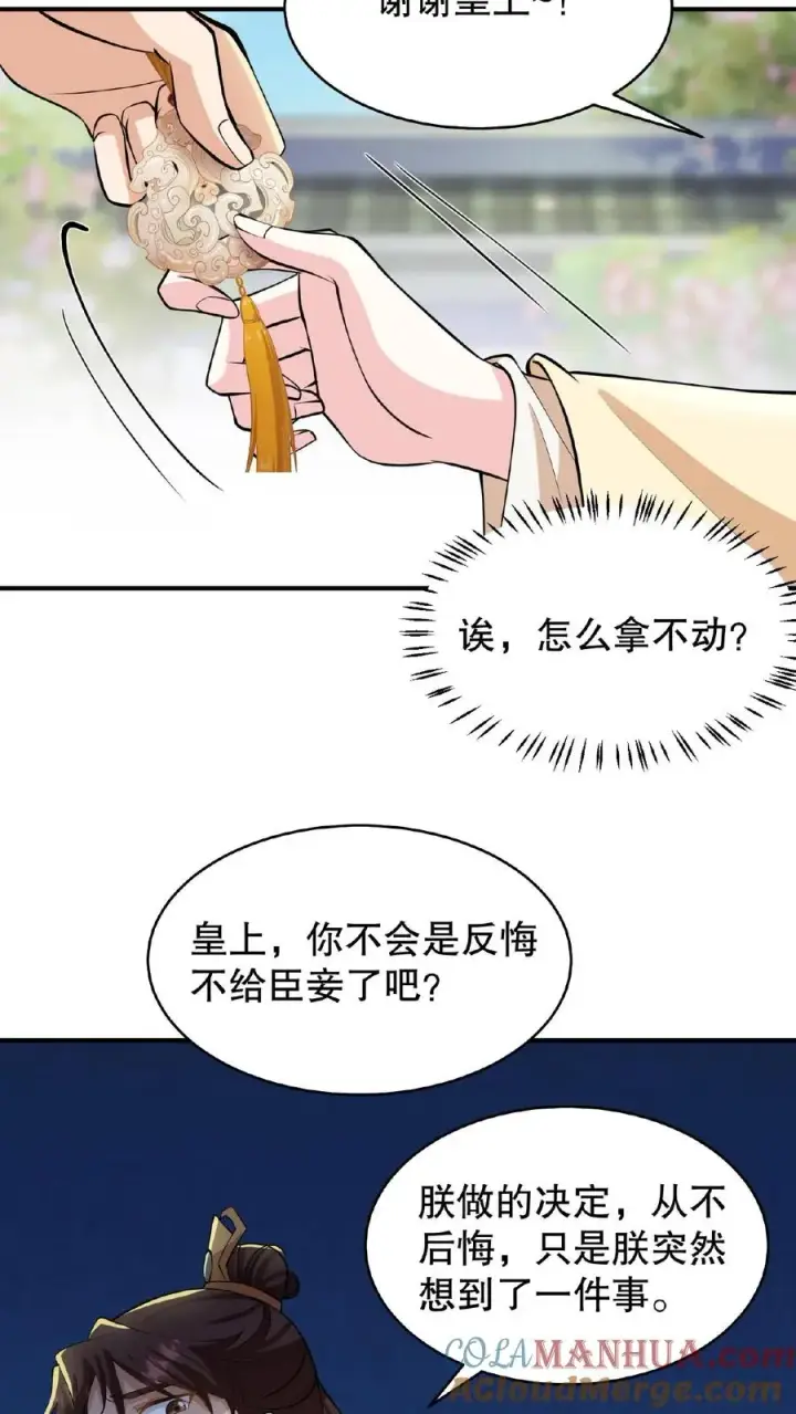 《我穿回暴君小时候打翻他奶瓶》第115话 今天臣妾好看吗？图19